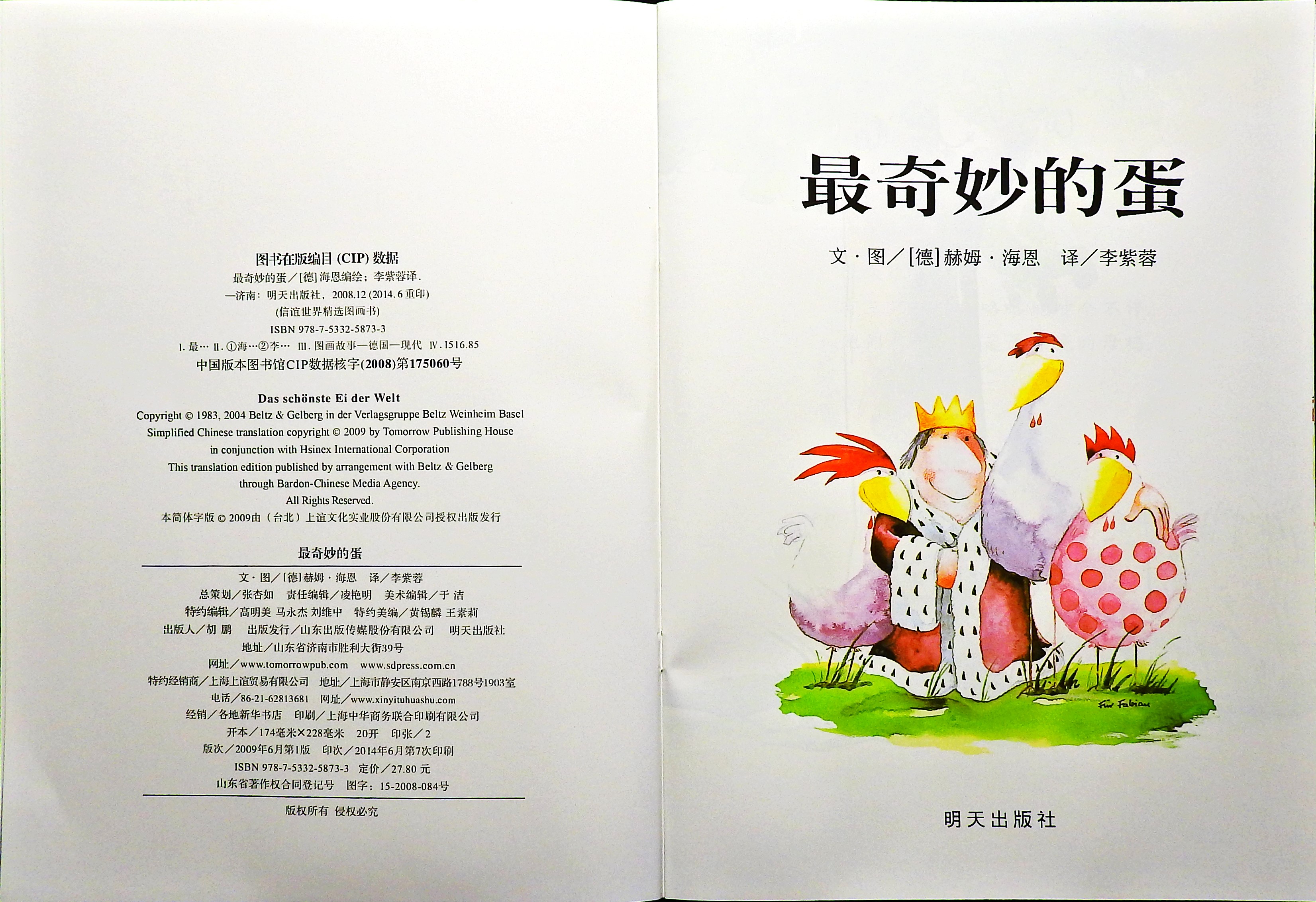 最奇妙的蛋 (02),绘本,绘本故事,绘本阅读,故事书,童书,图画书,课外阅读